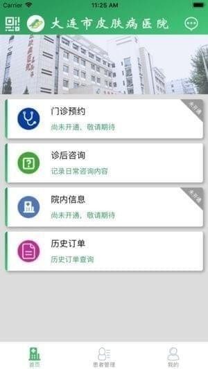 大连皮肤医生截图