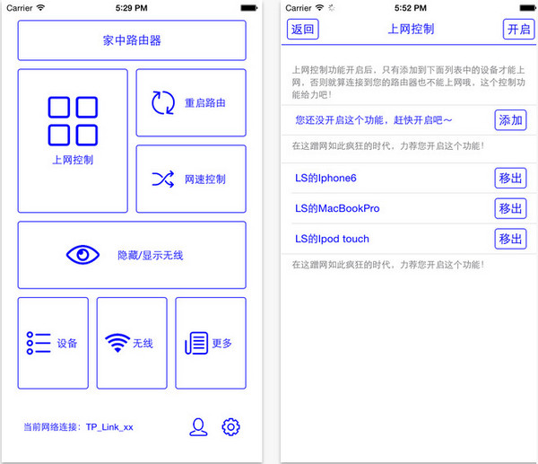 无线卫士截图