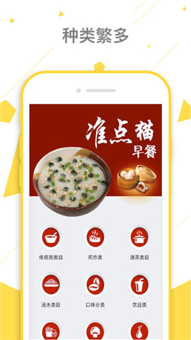 准点猫截图