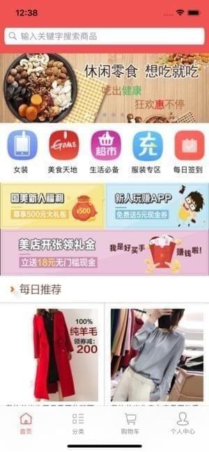 惠宝商城截图