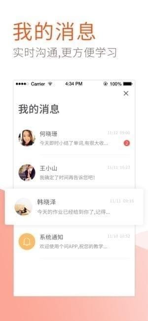 个问课堂截图