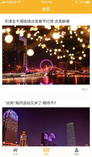 玩转天津手机版截图