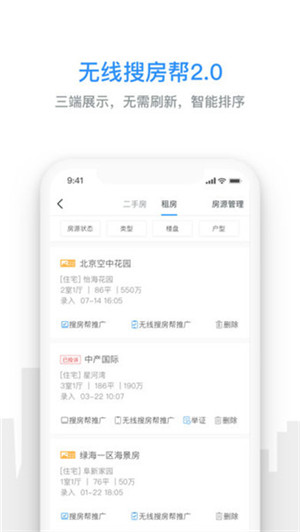 房天下经纪云截图