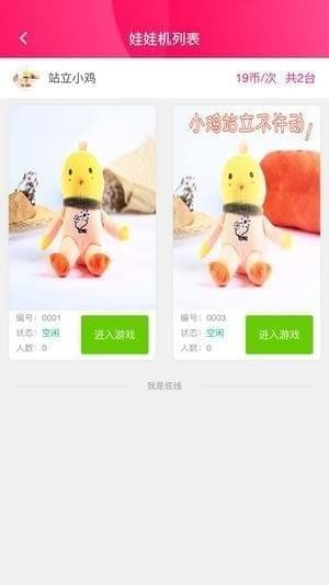 嘟嘟抓娃娃截图