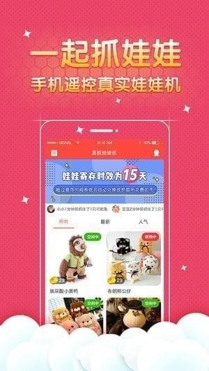 易抓娃娃机截图