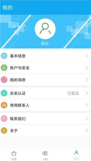 汉中人社截图