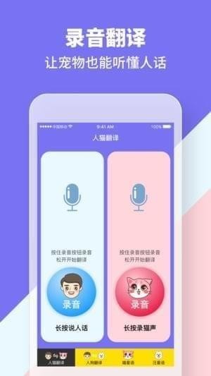 人猫狗交流器截图