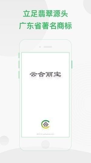 云合丽宝截图
