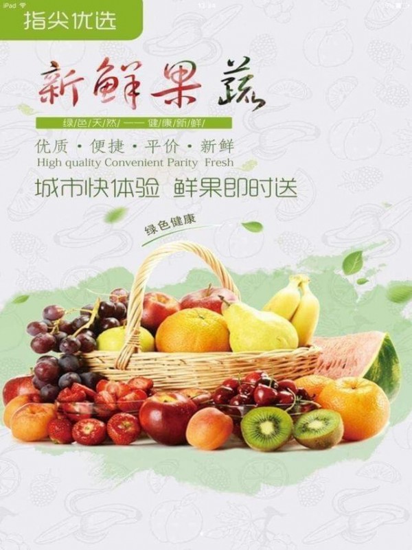 指尖优选骑手端截图