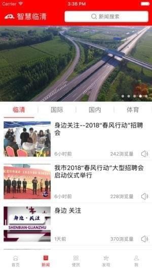 智慧临清截图