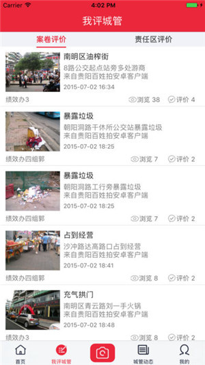 贵阳百姓拍截图