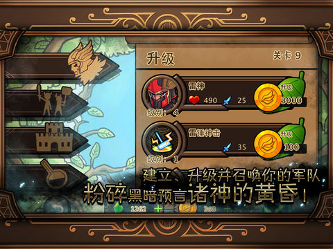 托尔神域战士截图