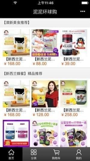 泥泥环球购截图