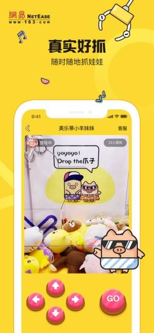 网易抓娃娃截图