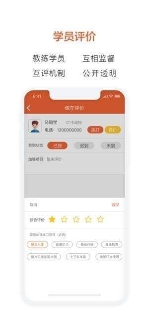 鹦鹉教练截图