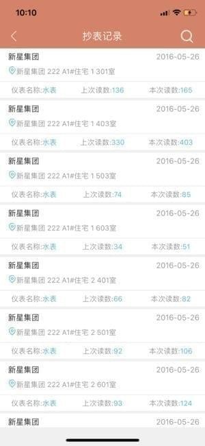 拓维物业助手截图