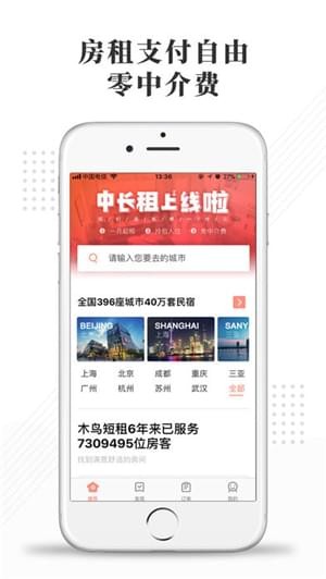 木鸟公寓截图