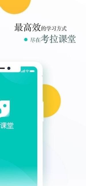 考拉课堂截图