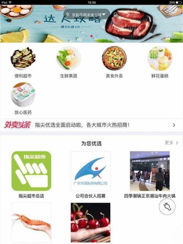 指尖优选骑手端截图