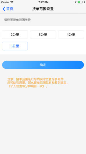 快达快递员截图