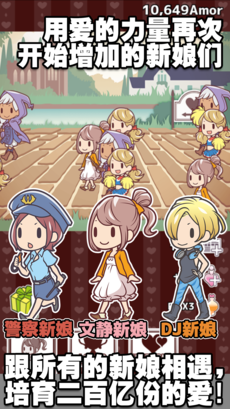 我的二百亿个新娘截图