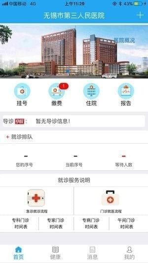 无锡三院截图