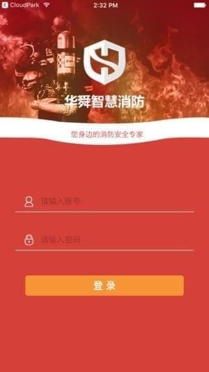 华舜智慧消防截图