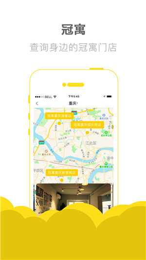 冠寓手机版截图