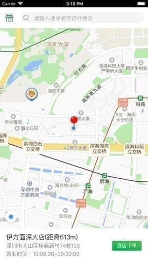 易点拉面截图
