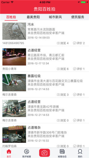 贵阳百姓拍截图