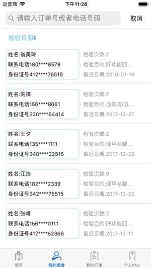 同创智检截图