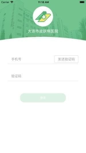 大连皮肤医生截图