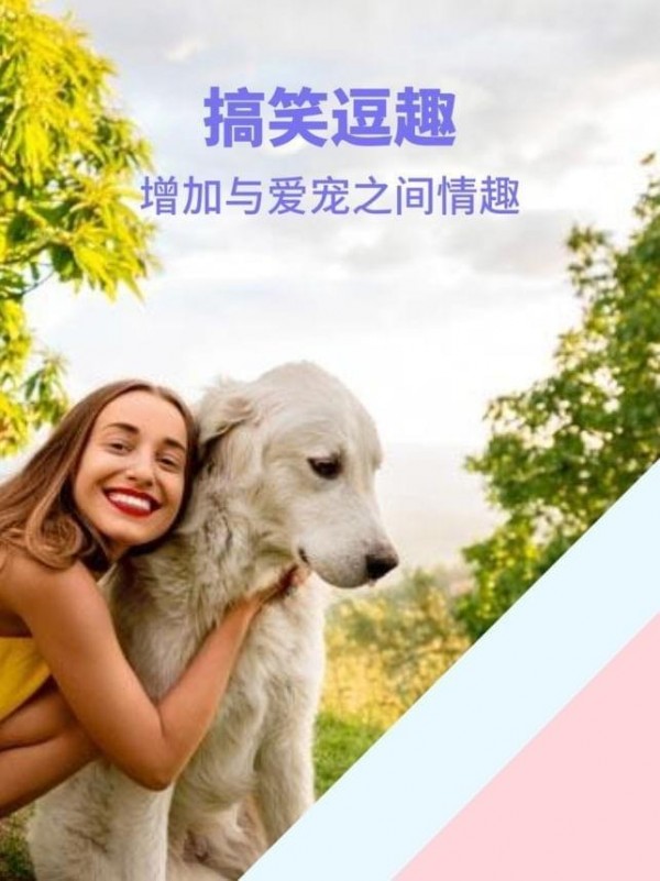 人猫狗交流器截图