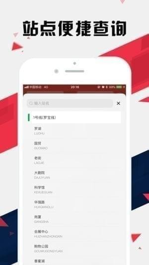 深圳地铁通截图