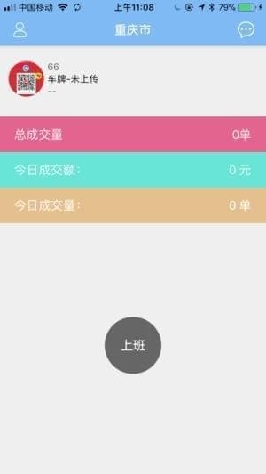 信阳专车司机截图