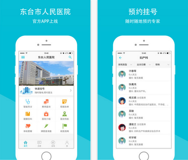 东台人民医院截图