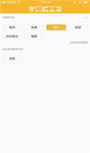 玩转天津手机版截图