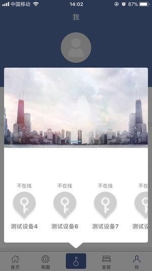 新疆智慧社区截图