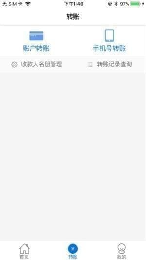 阜康津汇村镇银行手机银行截图