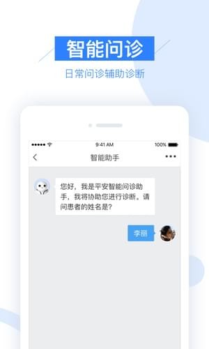 平安好医生村医版iOS截图