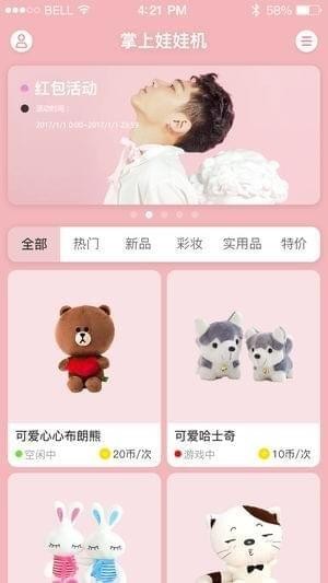 盛大抓娃娃截图