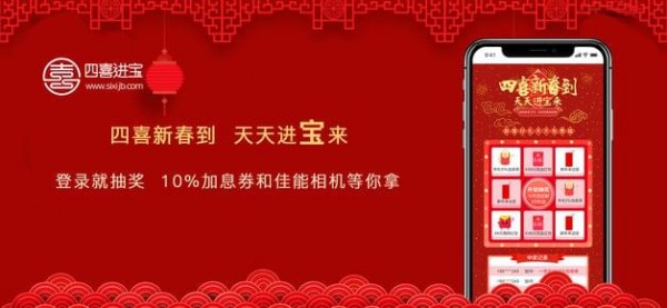 四喜进宝iOS截图