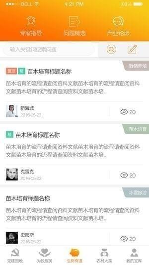 我的e农宝截图