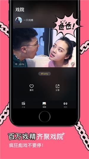 网易戏精截图