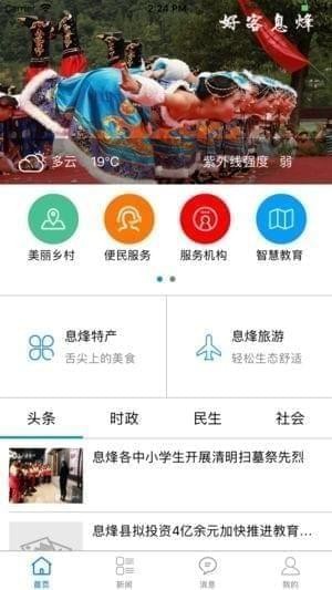 云上息烽截图