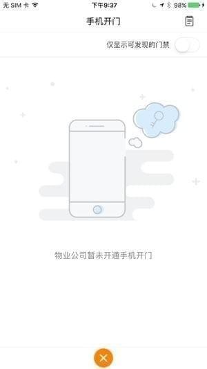 智家客截图