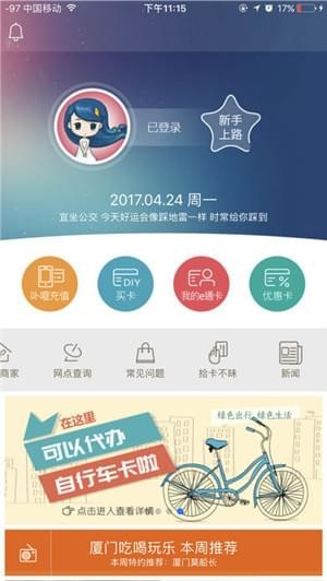 厦门e通卡截图