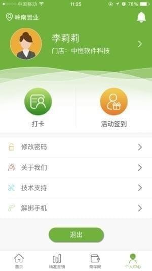 朗牧营销通截图