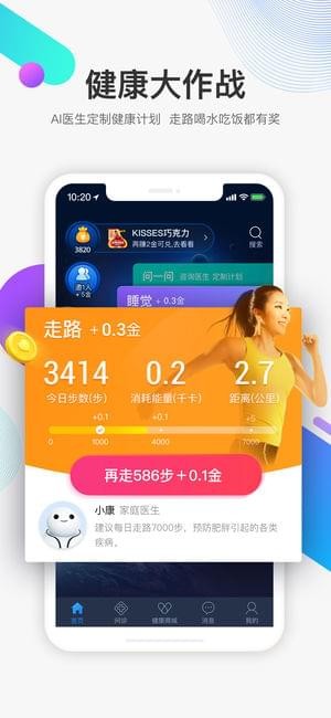 平安好医生极速版截图