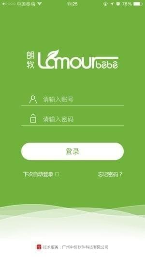 朗牧营销通截图